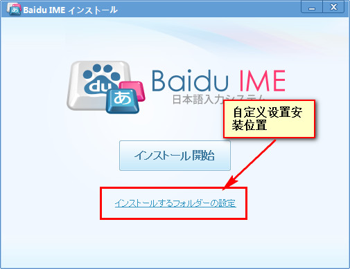 百度日文输入法(Baidu IME) 3.5.2.9 官方版