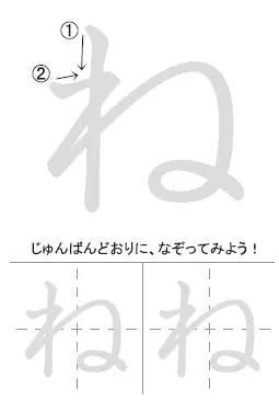 日语入门必备：如何写好五十音图な行
