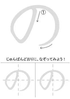 日语入门必备：如何写好五十音图な行