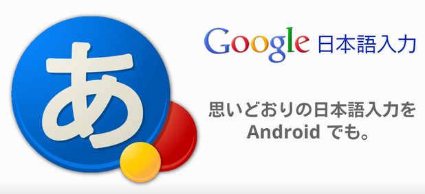 Google日语输入法下载安装