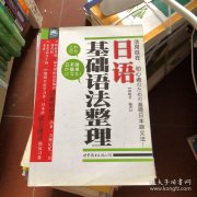 日语基础语法-初级日语语法