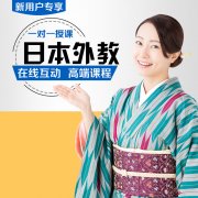 日语基础入门教程-零基础怎么自学日语？
